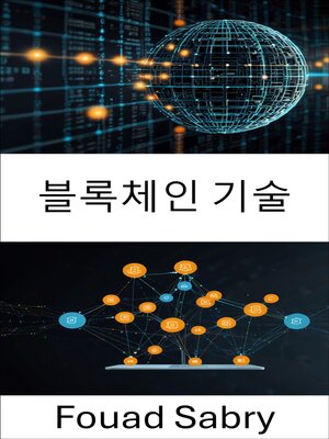 cover image of 블록체인 기술